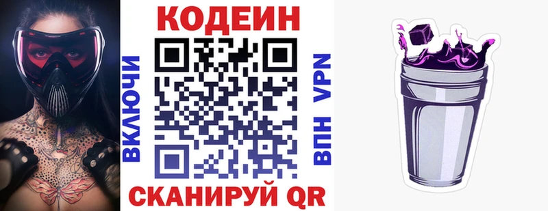 продажа наркотиков  Новоржев  Codein Purple Drank 